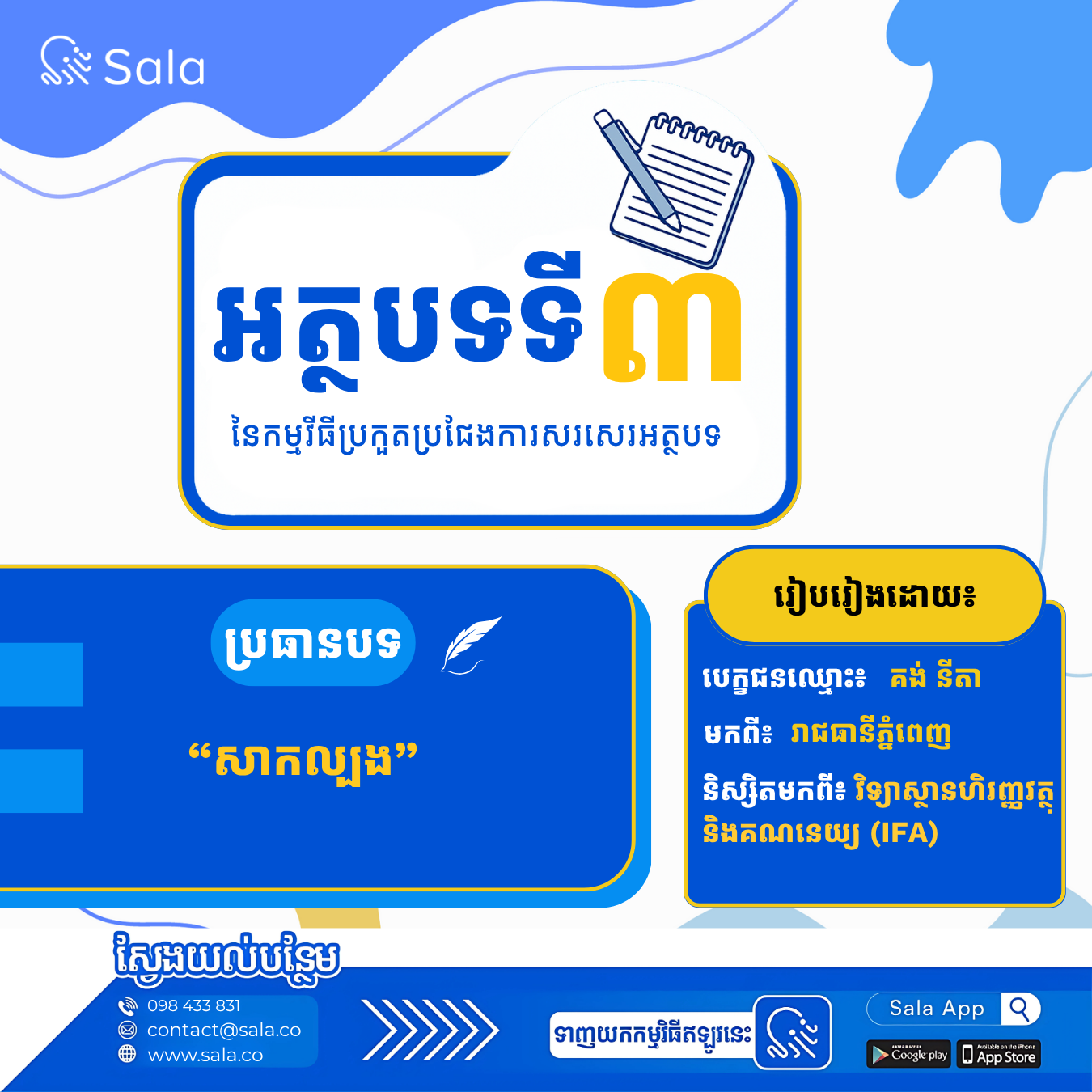អត្ថបទទី៣ លើប្រធានបទ "សាកល្បង"