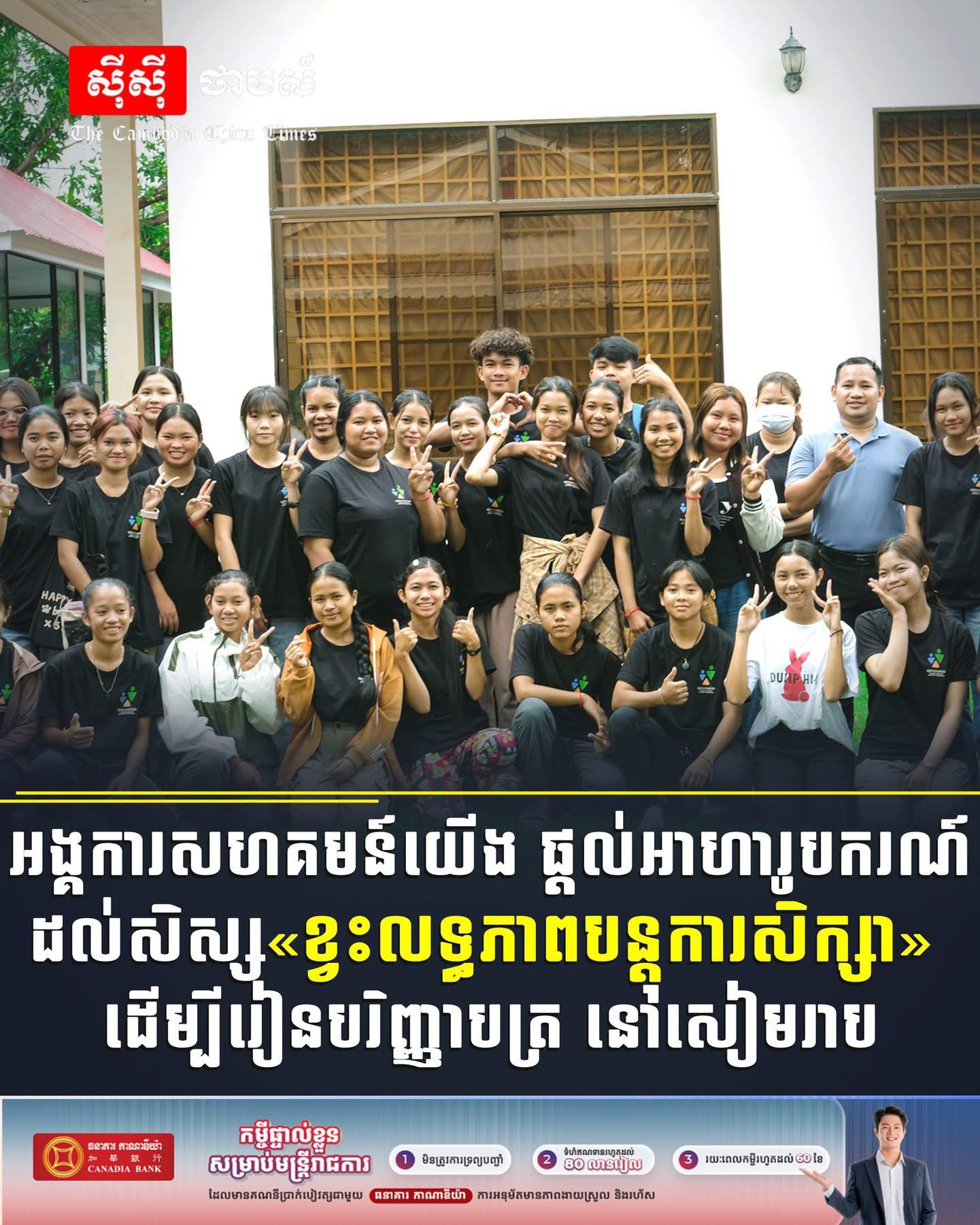 ឱកាសអាហារូបករណ៍សម្រាប់សិស្សទី១២