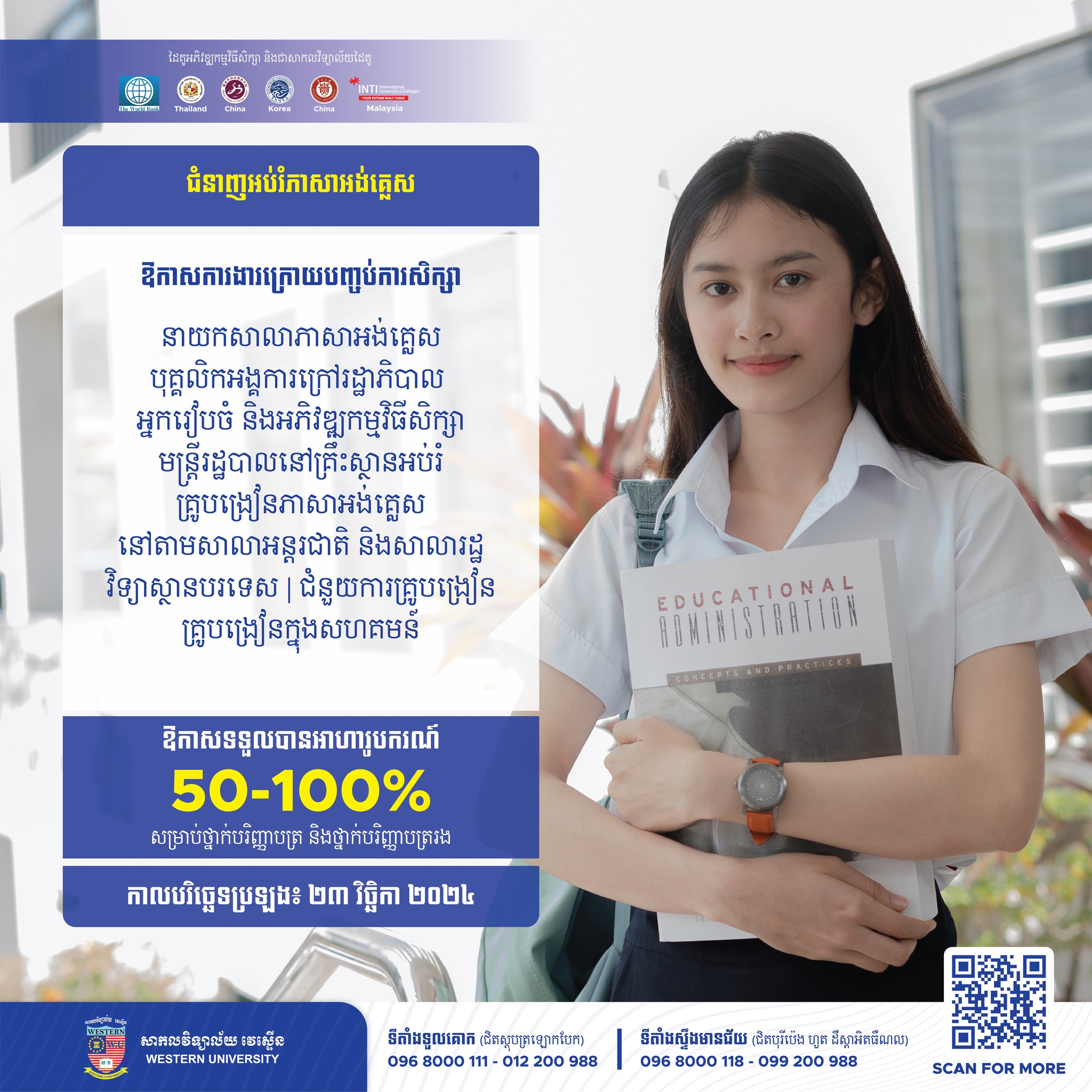 អាហារូបករណ៍សម្រាប់ថ្នាក់បរិញ្ញាបត្រ និងថ្នាក់បរិញ្ញាបត្ររងនៅសាកលវិទ្យាល័យវេស្ទើន