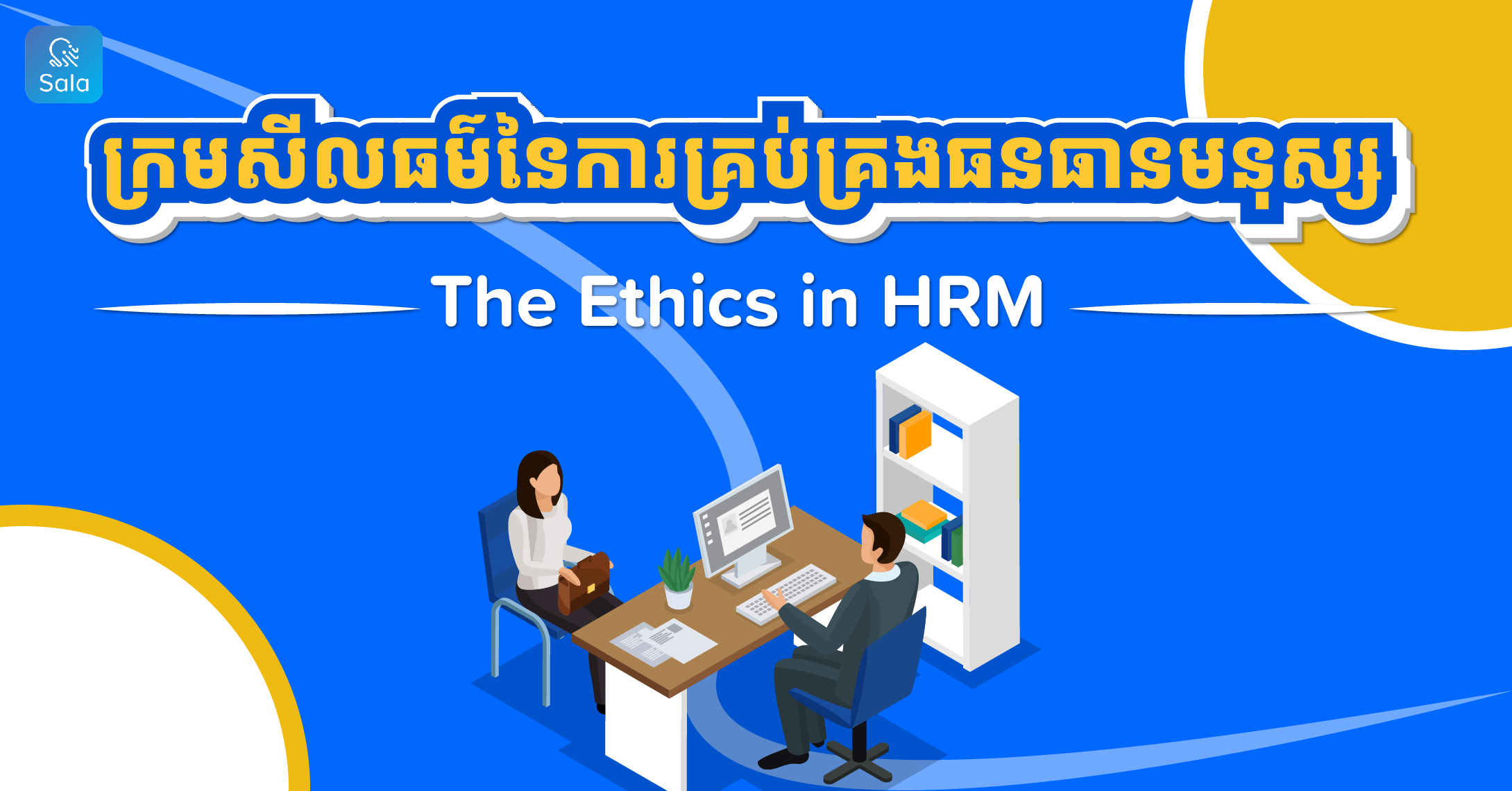 The Ethics in HRM