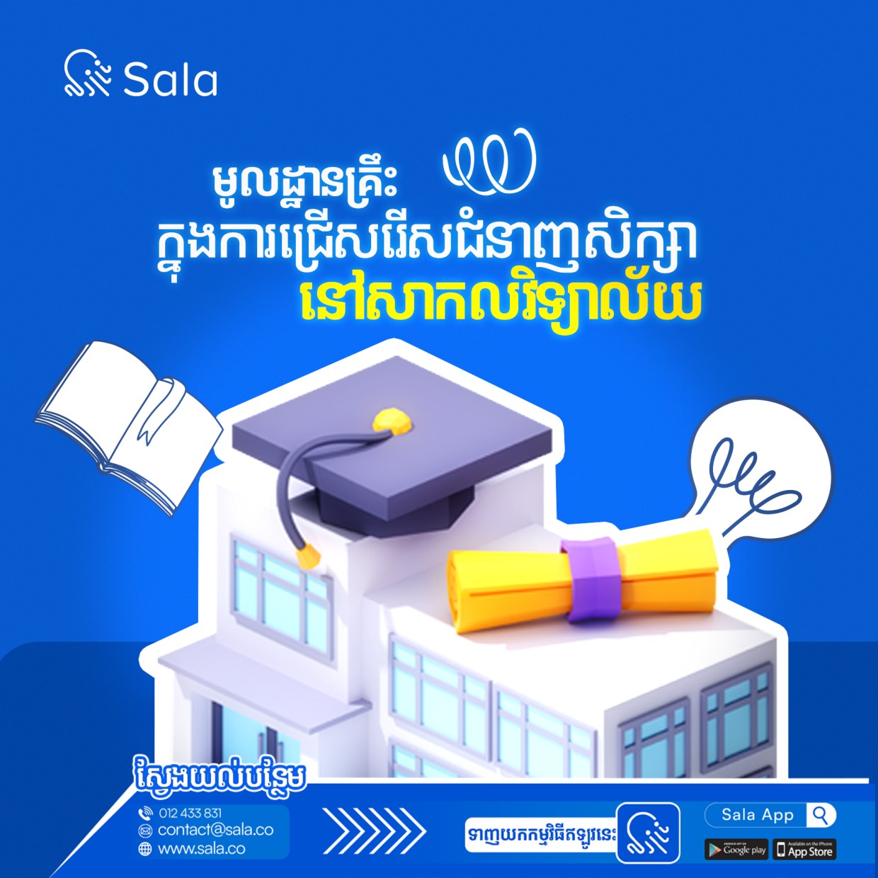 មូលដ្ឋានគ្រឹះក្នុងការចាប់យកឬជ្រើសរើសជំនាញសិក្សានៅសាកលវិទ្យាល័យ