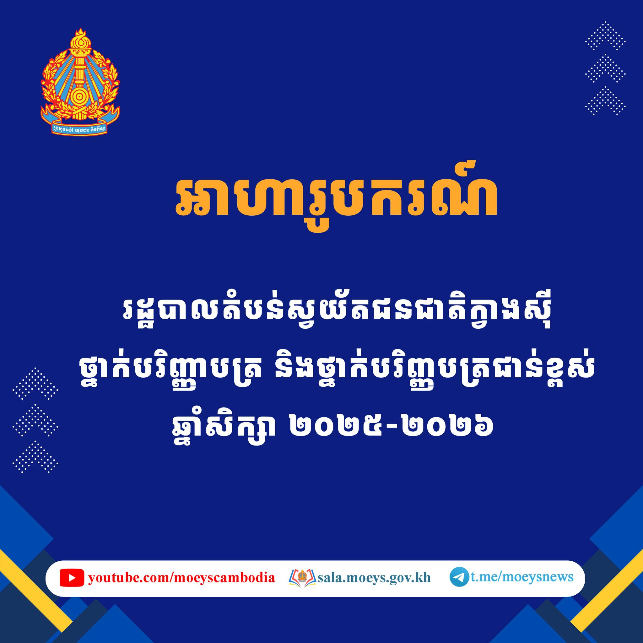 ឱកាសអាហារូបករណ៍រដ្ឋបាលតំបន់ស្វយ័តជនជាតិក្វាងស៊ីថ្នាក់បរិញ្ញាបត្រ និងថ្នាក់បរិញ្ញបត្រជាន់ខ្ពស់ ឆ្នាំសិក្សា ២០២៥-២០២៦
